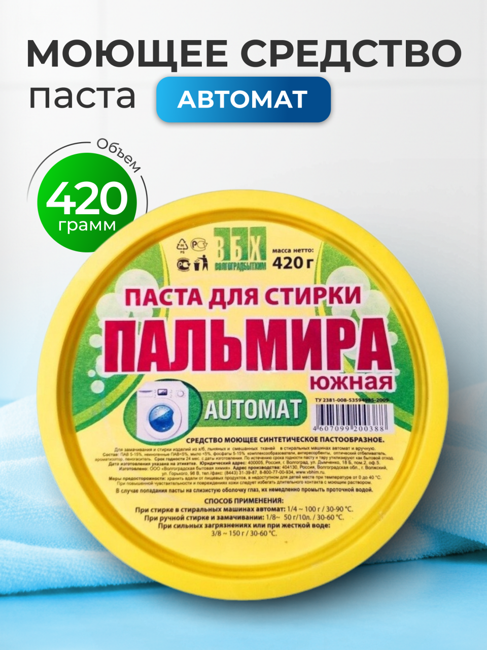 Моющее средство Пальмира, Южная Автомат, паста, 420 г