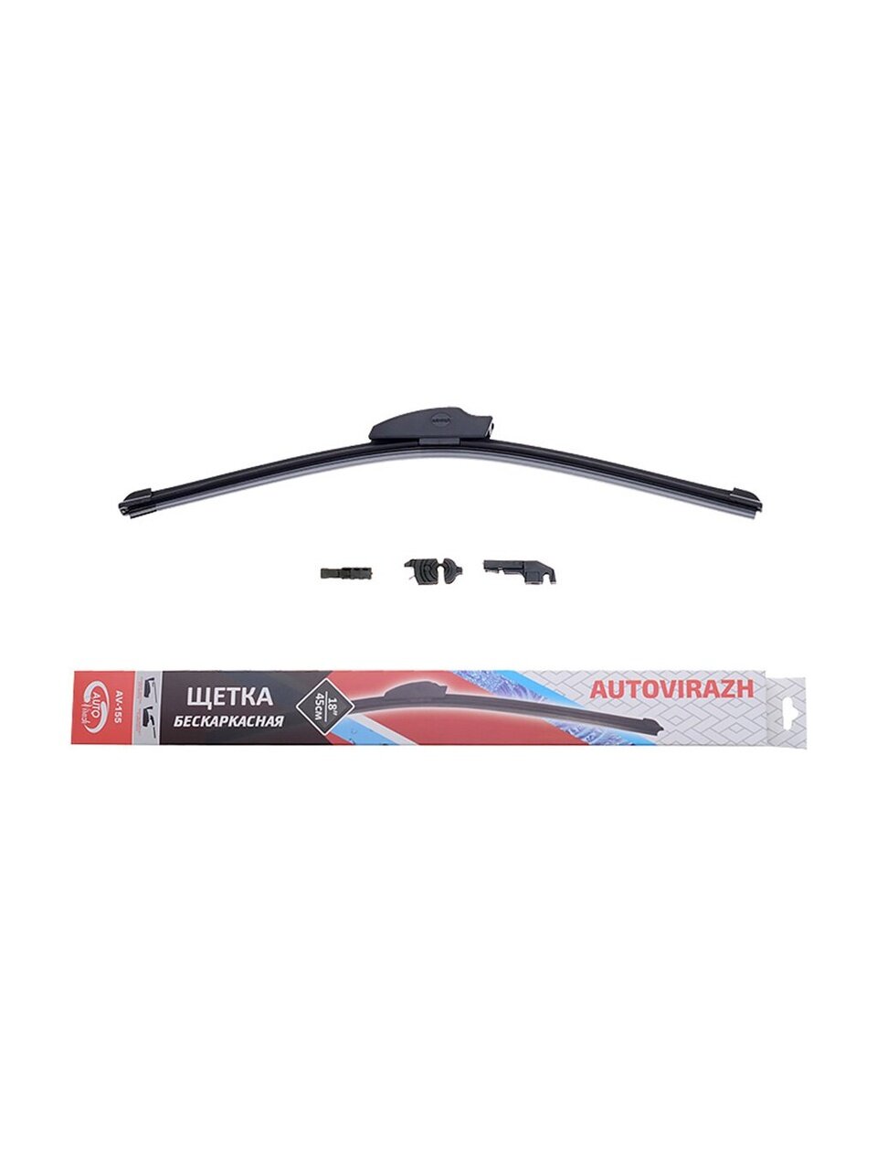 Щетка стеклоочистителя Autovirazh, бескаркасная, 18&amp;quot;/45 см, AV-155Y, AV-001815