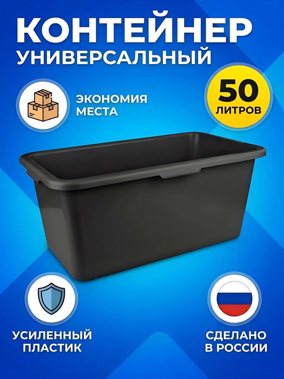 Контейнер универсальный, 50 л, 68.5х39х28 см, Альтернатива, прямоугольный, М2676