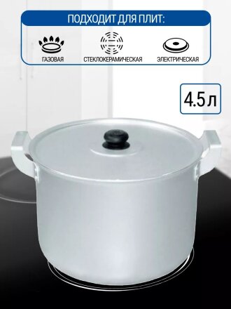 Кастрюля алюминий, 4.5 л, крышка алюминий, Калитва, 14045