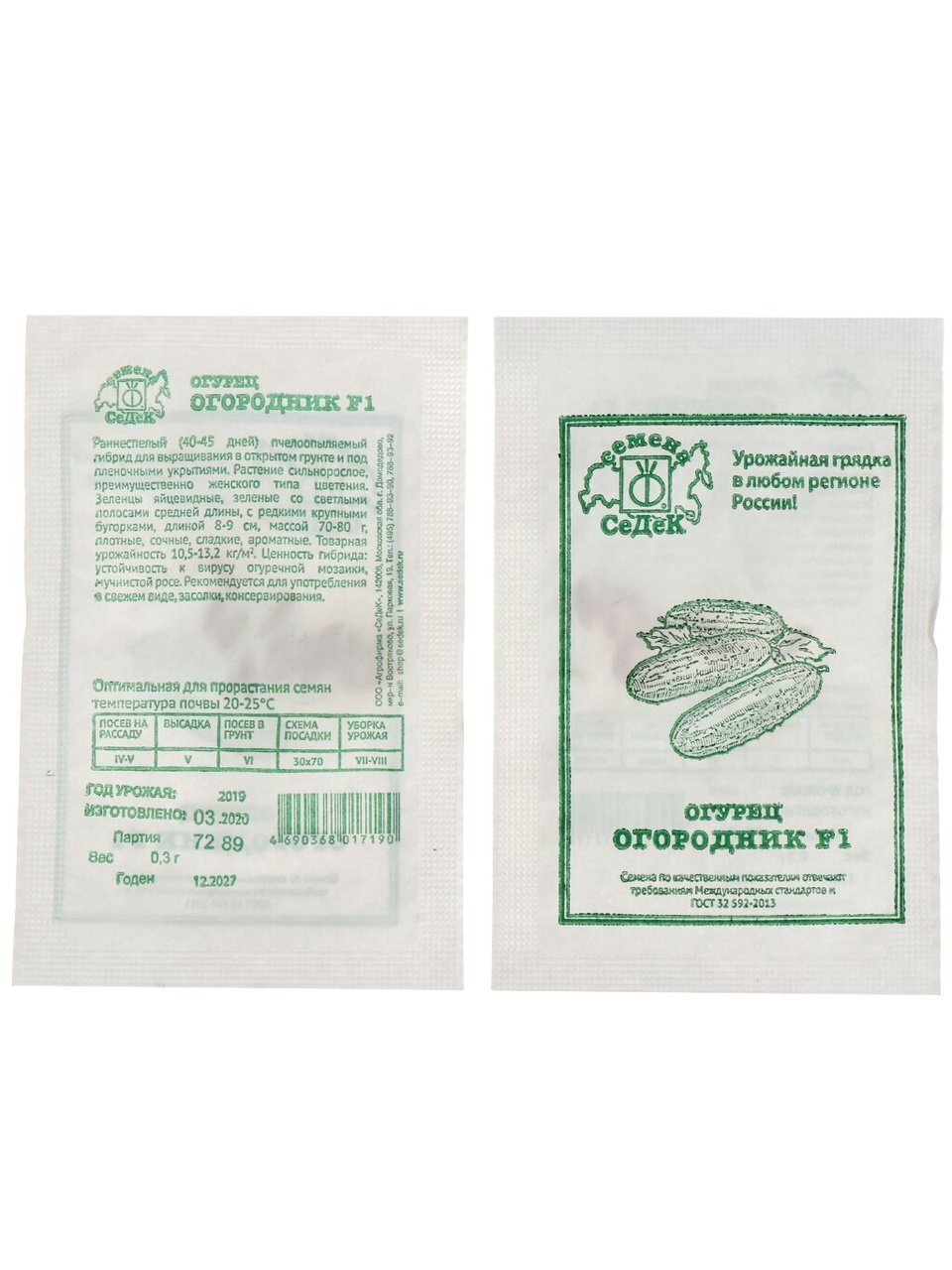 Семена Огурец, Огородник F1 МФ, 0.3 г, 7289, белая упаковка, Седек