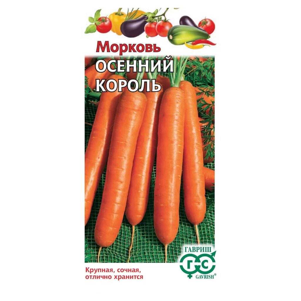 Семена Морковь, Осенний король, 2 г, цветная упаковка, Гавриш король в желтом
