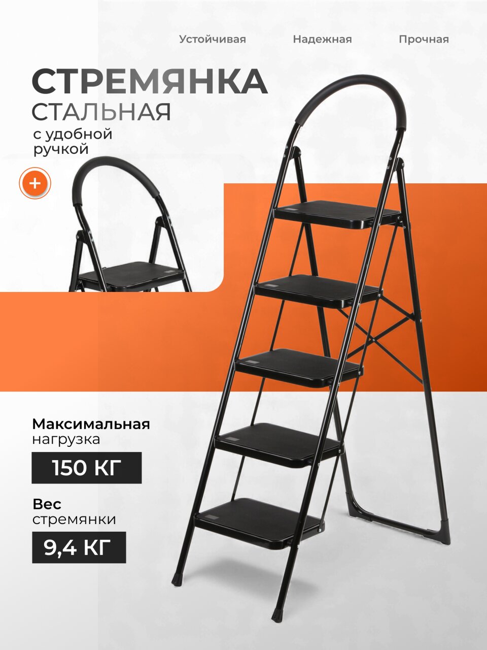 Стремянка 1 секция, 5 ступеней, металл, 1.62 м, 150 кг, E080022