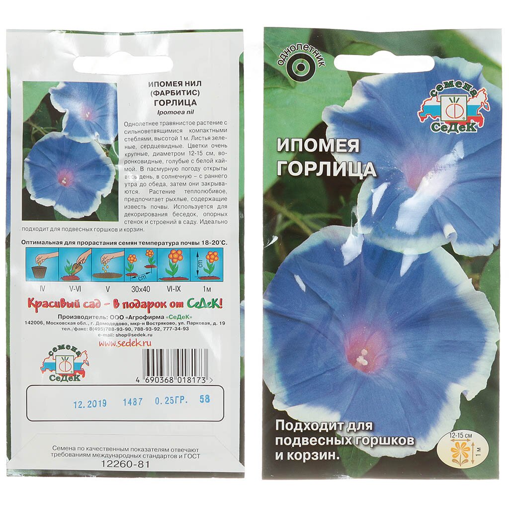 Семена Цветы, Ипомея, Горлица, 0.25 г, цветная упаковка, Седек