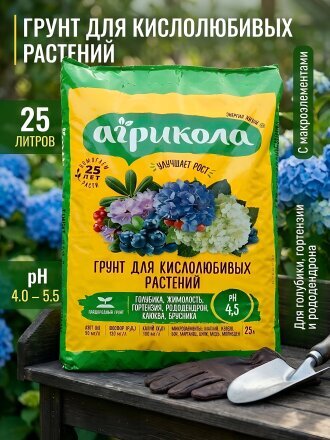 Грунт для кислолюбивых растений, пакет, 25 л, Агрикола