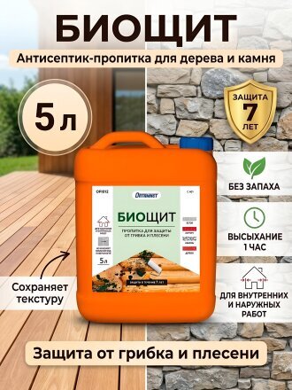 Антисептик Оптимист, Биощит, для дерева и камня, 5 л