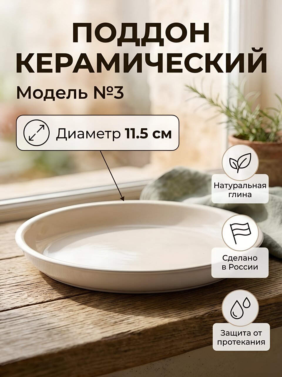 Поддон под горшок, 11.5 см, керамический, белый, №3, 567077