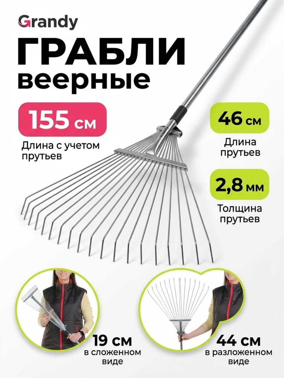 Грабли веерные, 15 зуб, металл, 52 см, Grandy, 15.5-52х120-155 см, раздвижной, черенок металлический, 402505