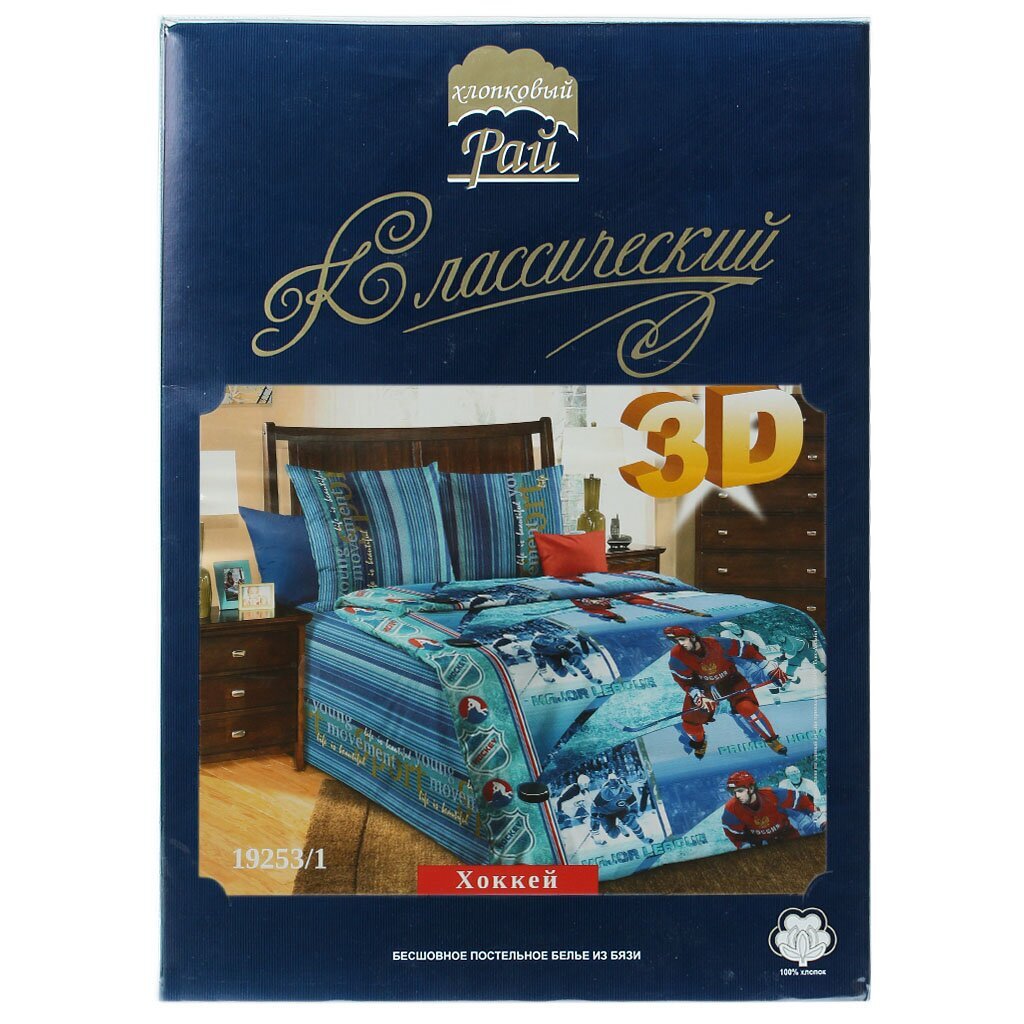 т КПБ детский 1,5сп (1н 70х70, пр 150х215, п 145х215) Хлопковый рай бязь Хоккей