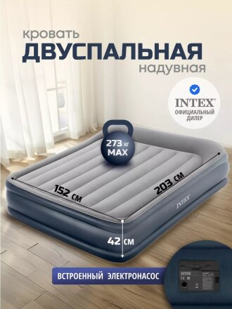 Кровать надувная Intex, 203х152х42 см, 64136ND, насос встроенный, электрический, флокированная, 273 кг