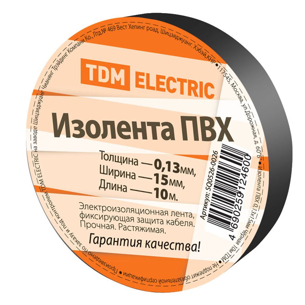 Изолента ПВХ, 15 мм, 130 мкм, черная, 10 м, TDM Electric, SQ0526-0026