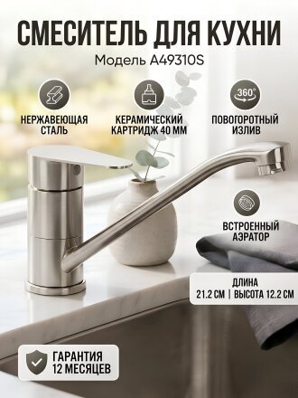 Смеситель для кухни, Aqwin, с картриджем, A49310S