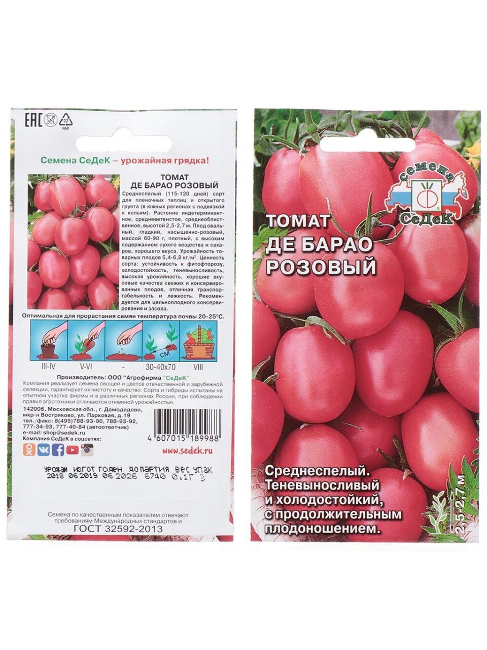 Семена Томат, Де-Барао розовый, 0.1 г, цветная упаковка, Седек