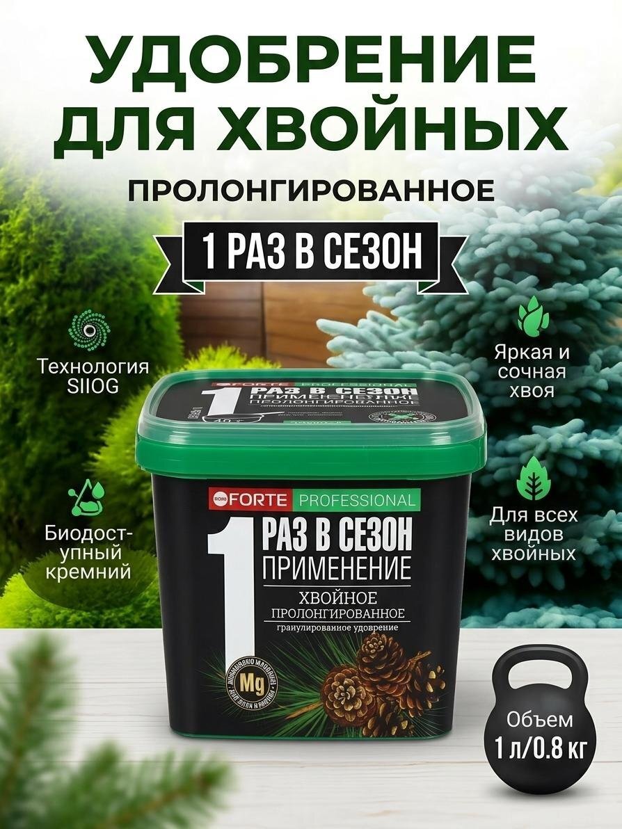 Удобрение для хвойных, с биодоступным кремнием, пролонгированное, ведро, минеральное, 1 л, Bona Forte