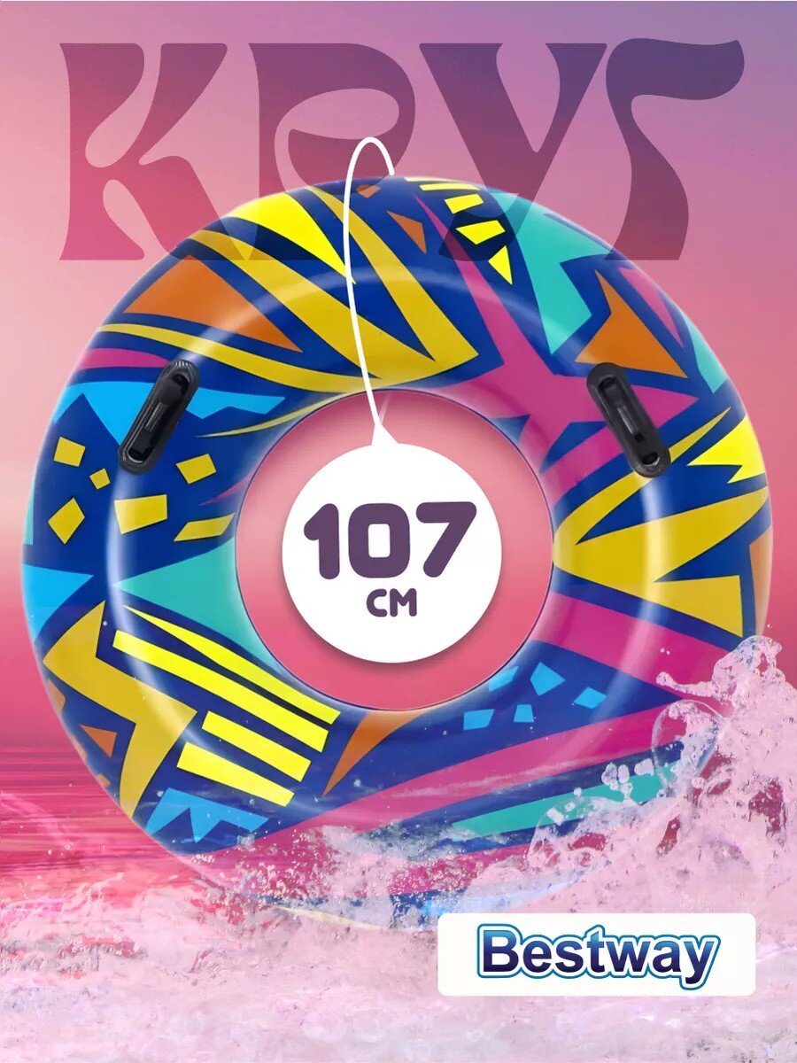 Круг надувной 107 см, Bestway, Геометрический рисунок, от 12 лет, в ассортименте, 36228