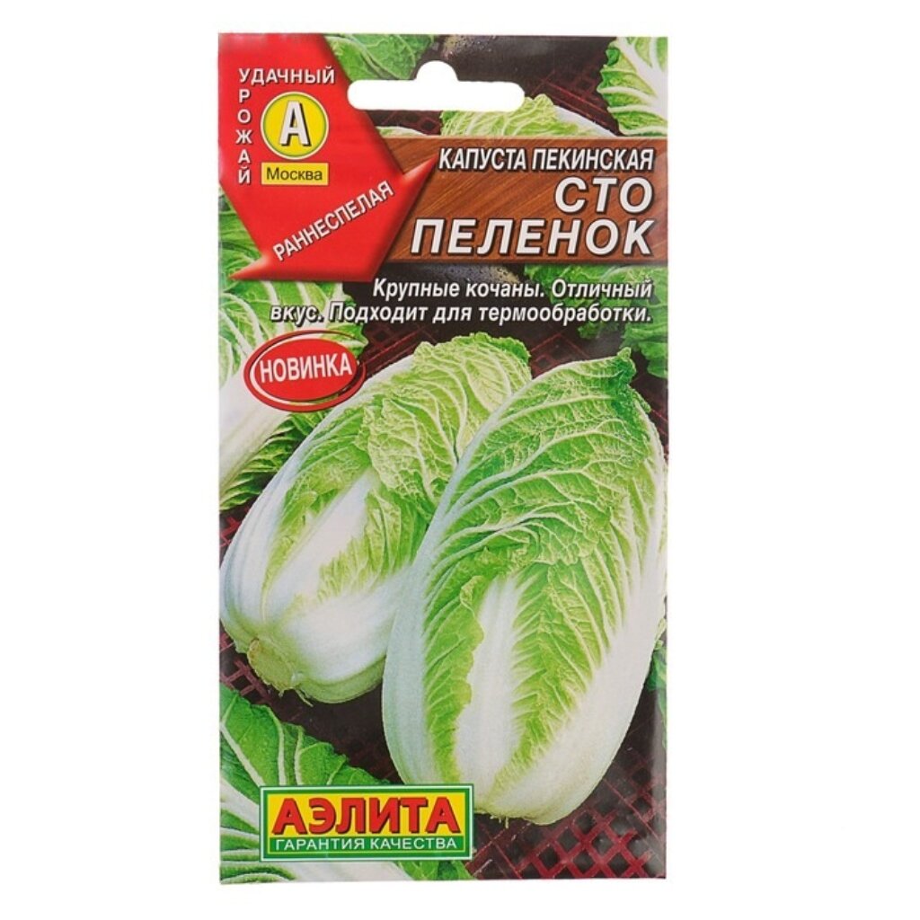 Семена Капуста пекинская, Сто пеленок, 0.3 г, цветная упаковка, Аэлита