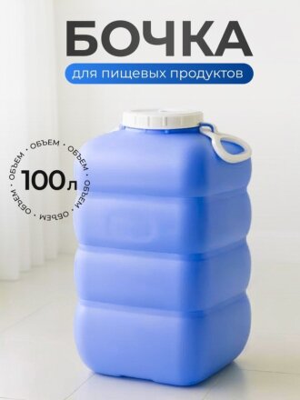 Бочка пластик, пищевая, 100 л, прямоугольная, с ручками, фиолетовая, С907ФИЛ, Гранде, Martika