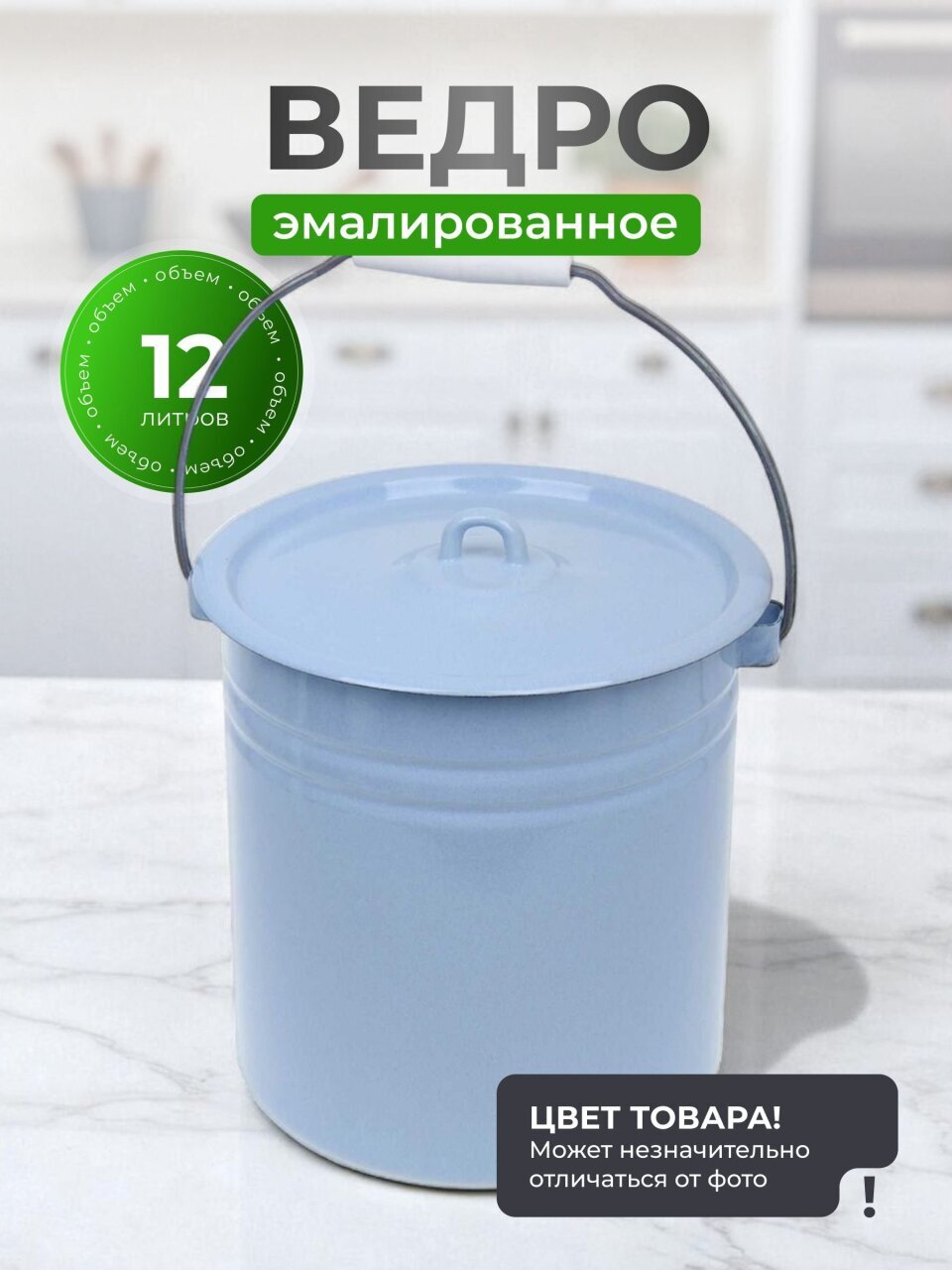 Ведро сталь, эмалированное, 12 л, с крышкой, в ассортименте, хозяйственное, Сибирские товары, С41224.ц/С41224.Пц