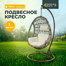 Качели садовые Кокон, 1-мест, 67х105х195 см, 150 кг, Green Days, серые, ротанг, подушка белая, TZF-H084-A1387A
