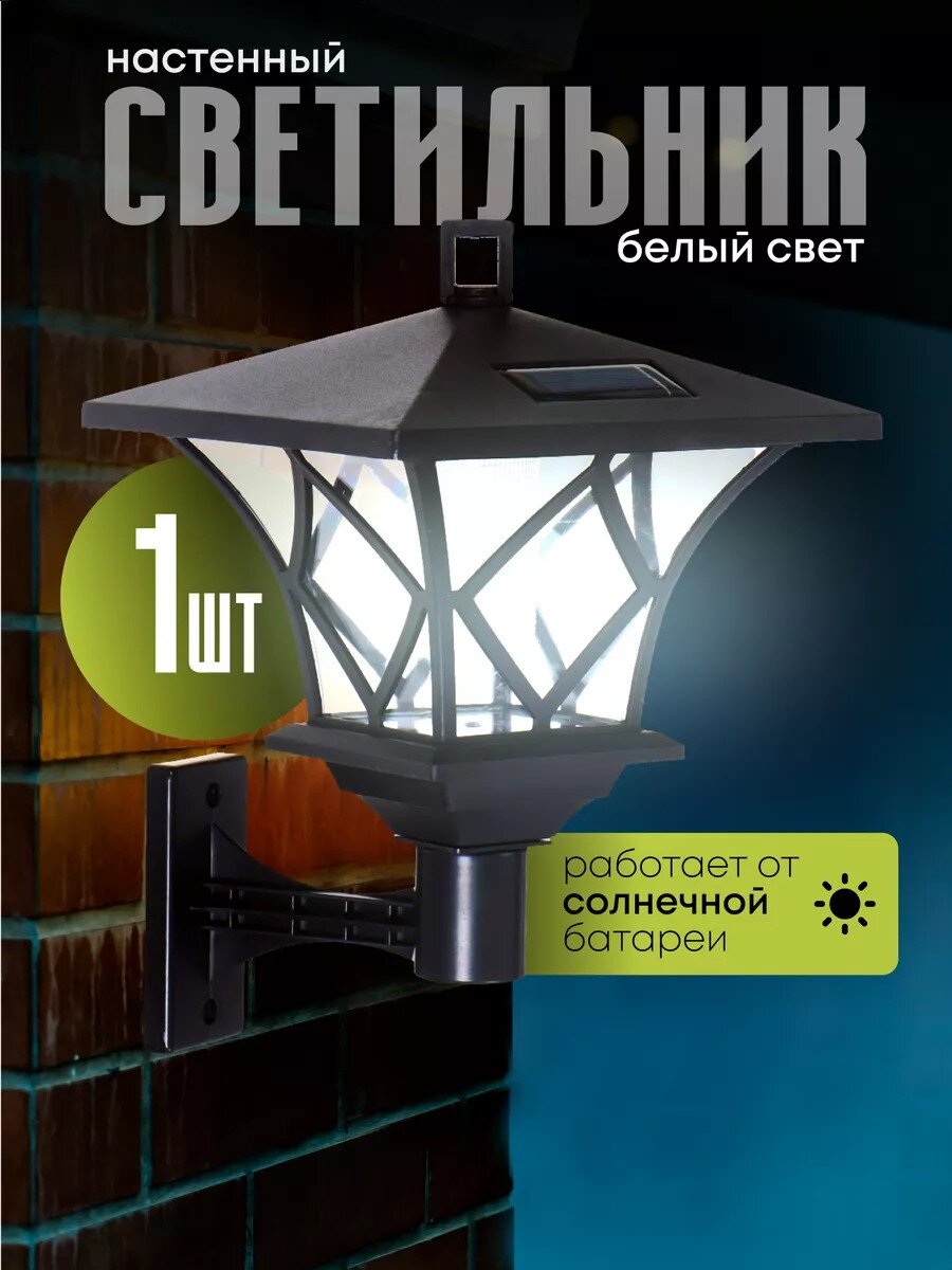 Фонарь садовый Uniel, USL-S-186/PM180 RETRO, на солнечной батарее, настенный, пластик, 17х18 см, 2 светодиода, черный