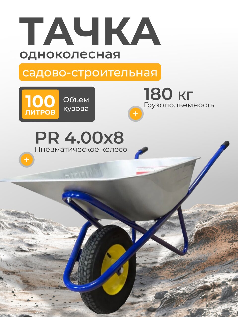 Тачка строительная одноколесная, сталь, 180 кг, 100 л, 0.7 мм, втулка D16 мм, PR 4.00х8, синяя, Корона