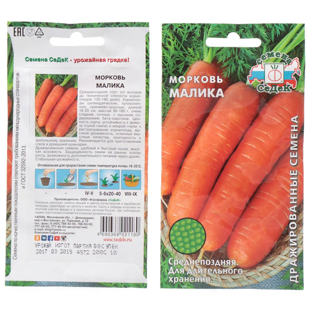 Семена Морковь, Малика, 200 шт, цветная упаковка, Седек