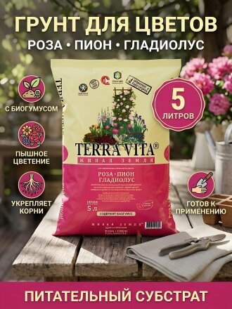 Грунт Роза-Пион-Гладиолус, 5 л, Terra Vita