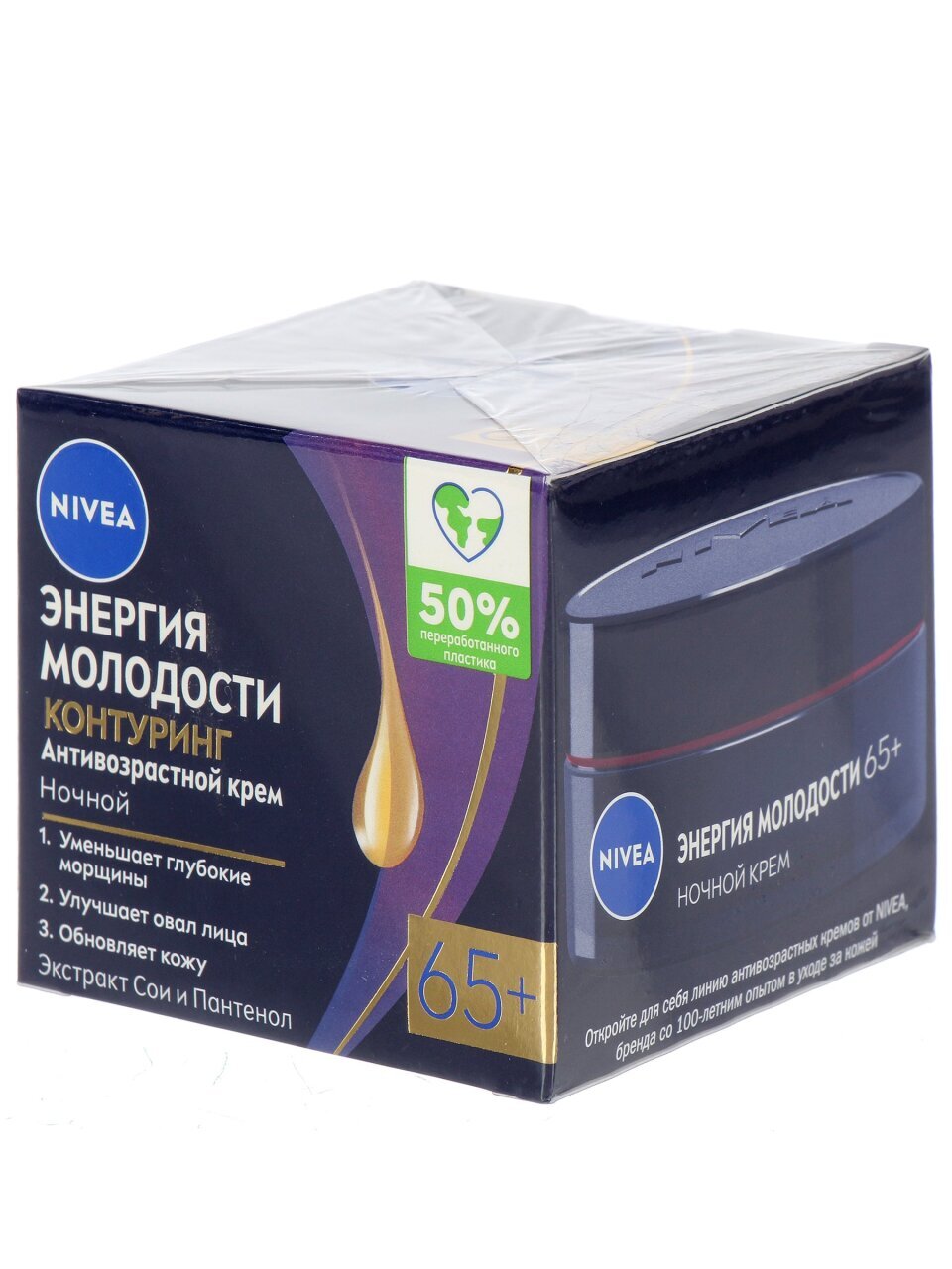Крем для лица, Nivea, Энергия Молодости, ночной, антивозрастной, 65+, для всех типов кожи, 50 мл