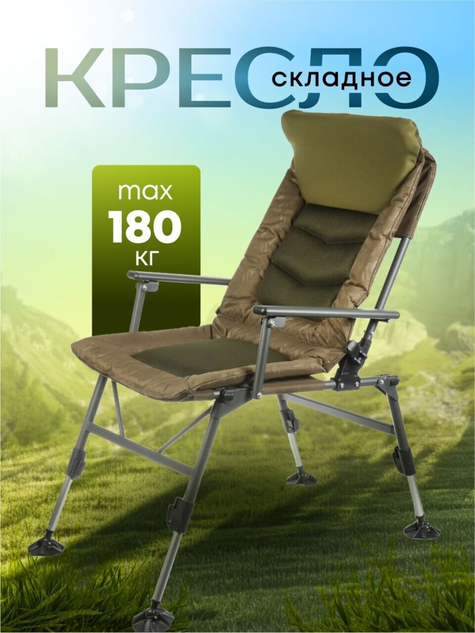 Кресло складное 91х57х104 см, карповое, 180 кг, DS-C04