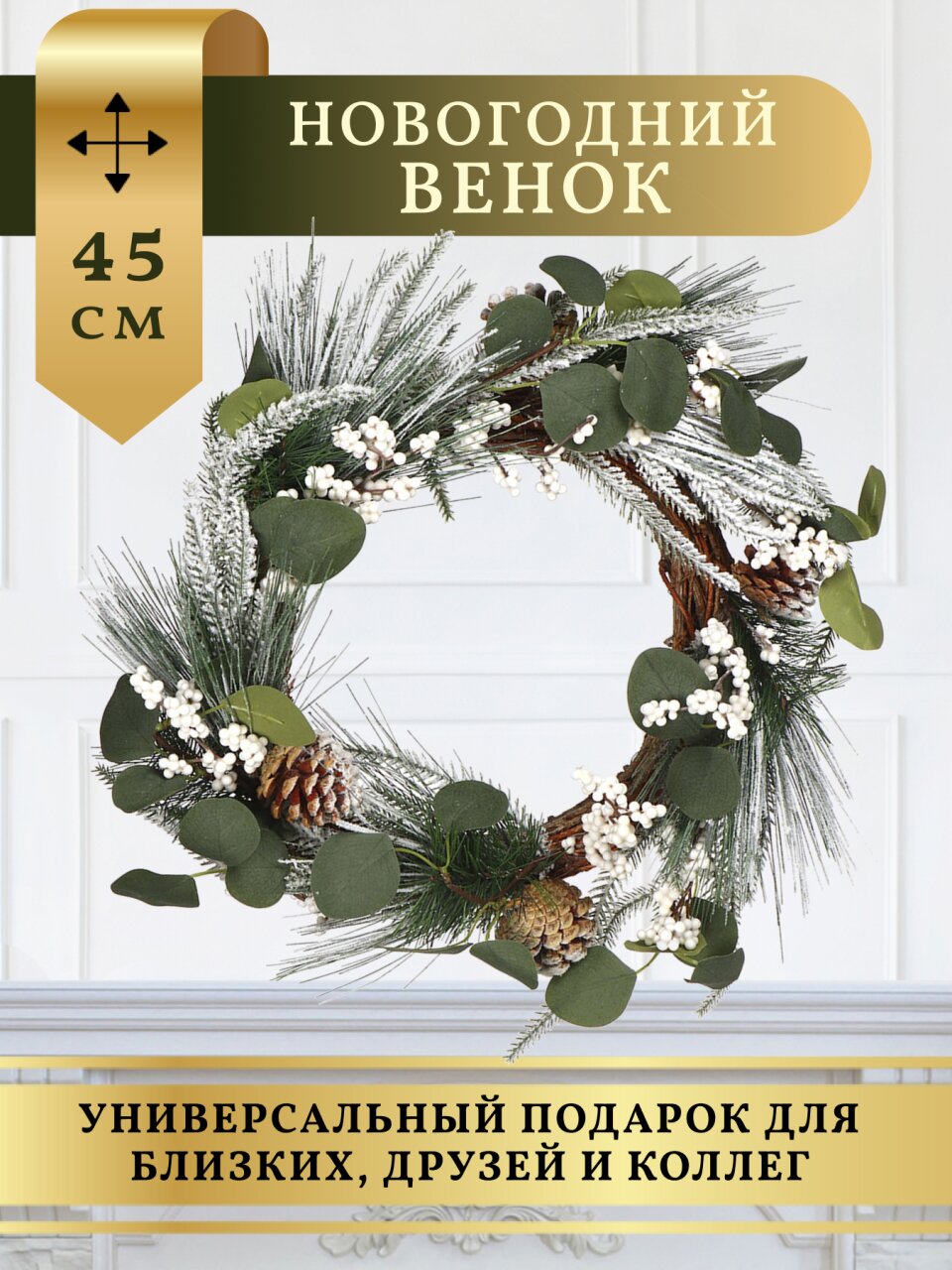 Венок рождественский 45 см, с шишками, SYHHA-0823079