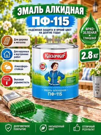 ярко-зеленый