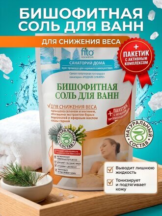 Бишофитная