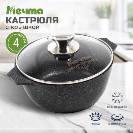 Кастрюля алюминий, антипригарное покрытие, 4 л, крышка стекло, Мечта, Гранит star, 44803, серая