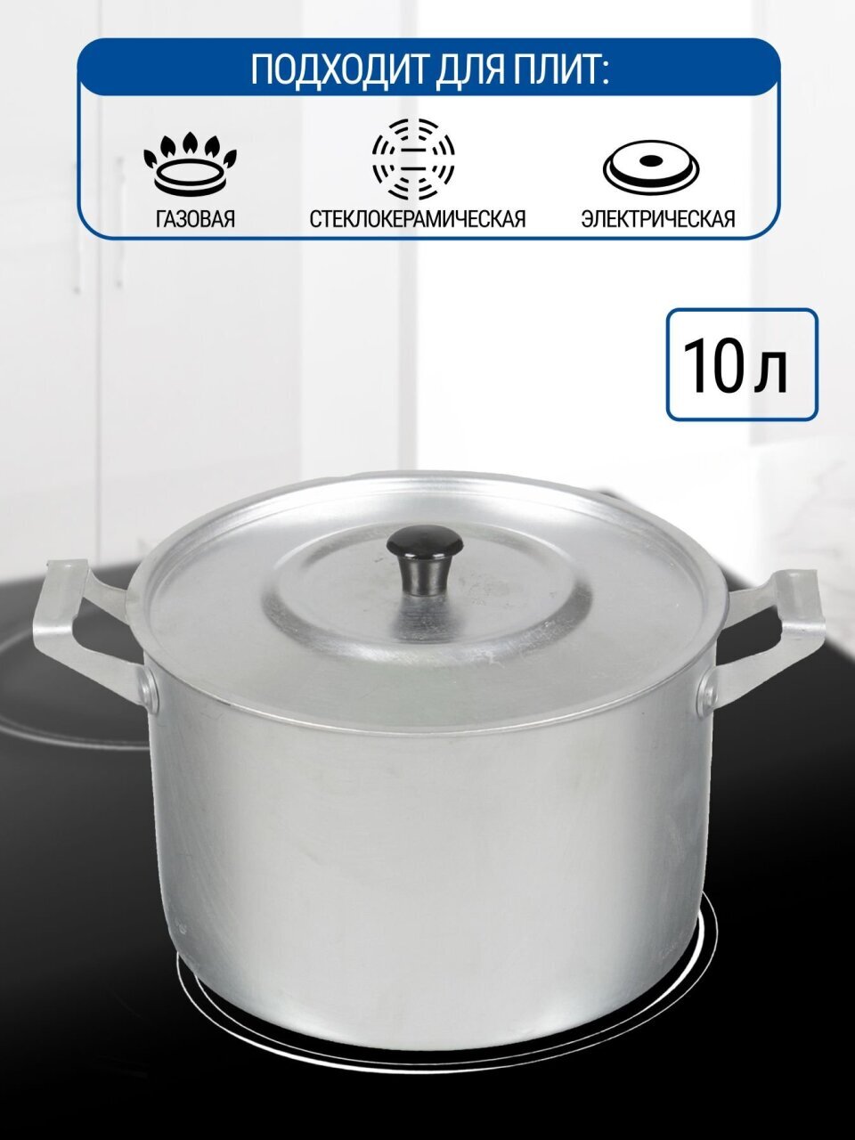 Кастрюля алюминий, 10 л, крышка алюминий, Scovo, МТ-085