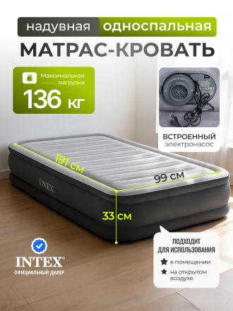 Кровать надувная Intex, 191х99х33 см, 67766ND, насос встроенный, электрический, флокированная, с сумкой, с ребрами жесткости, 136 кг