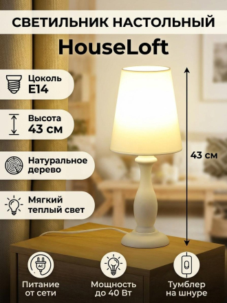 Светильник настольный, E14, белый, абажур белый, HouseLoft, HL003, 43 см