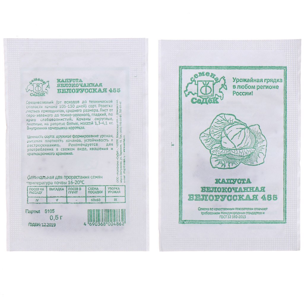 Семена Капуста белокочанная, Белорусская, белая упаковка, Седек семена капуста белокочанная тёща 0 5 г белая упаковка седек