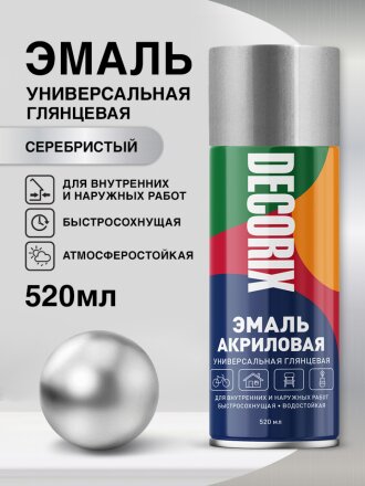 серебристый