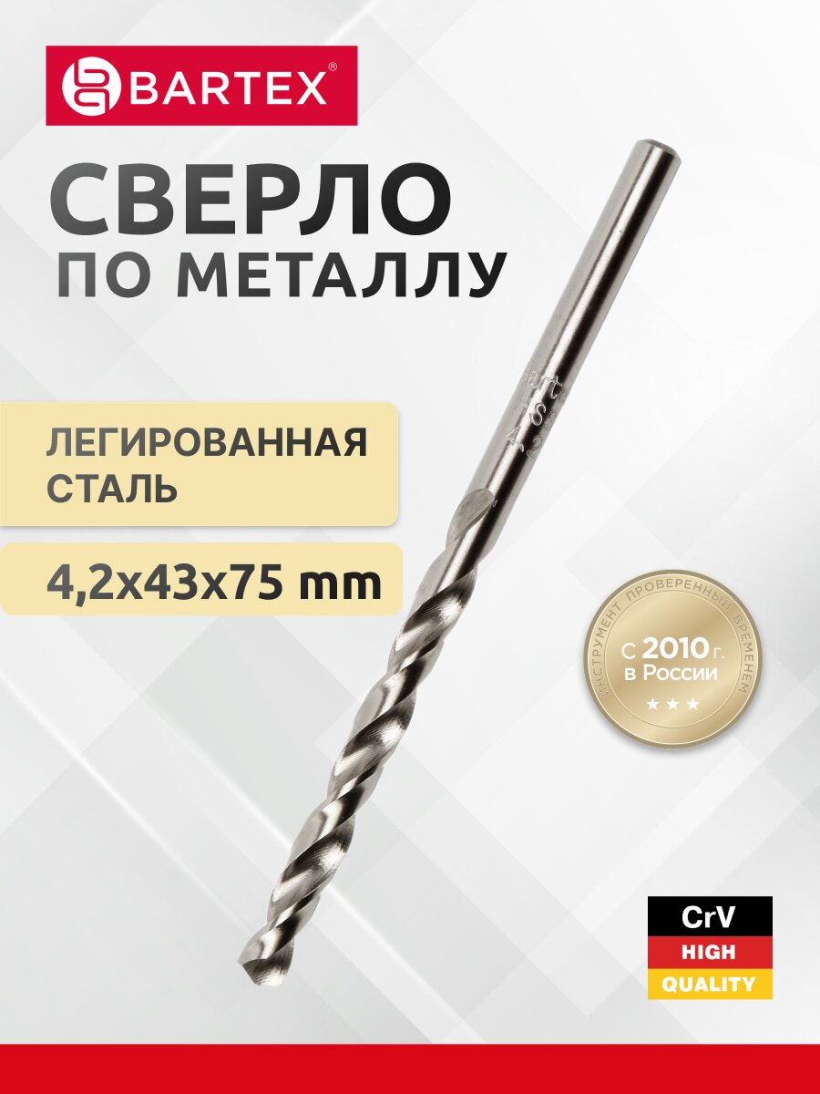 Сверло по металлу, Bartex, HSSM2, диаметр 4.2х43х75 мм, блистер, KF101011