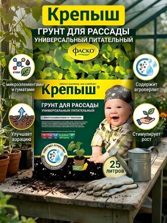 Грунт Крепыш, для рассады, 25 л, Фаско