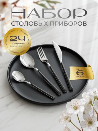 черный