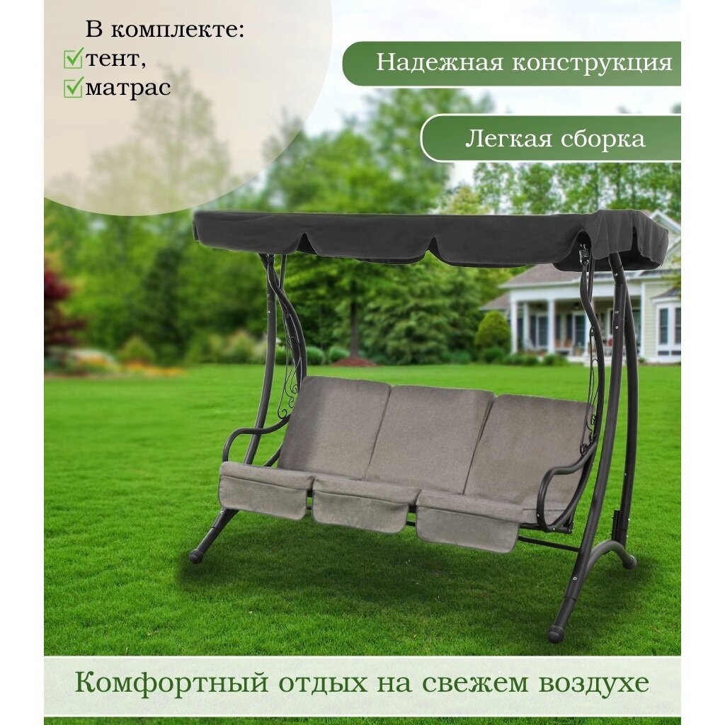 Качели садовые 3-местные, 198х115х176 см, 250 кг, Green Days, серые, рогожка, металл