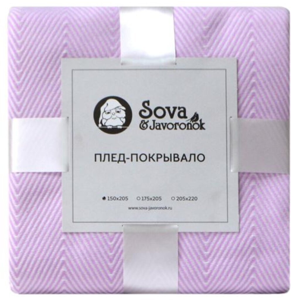 Покрывало 1.5-спальное, 205х150 см, 100% хлопок, Sova&amp;amp;Javoronok, Зиг-заг, лиловое, 27030118810