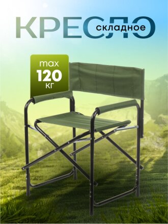 Кресло складное 56х77х45 см, полиэстер, 120 кг, C010109
