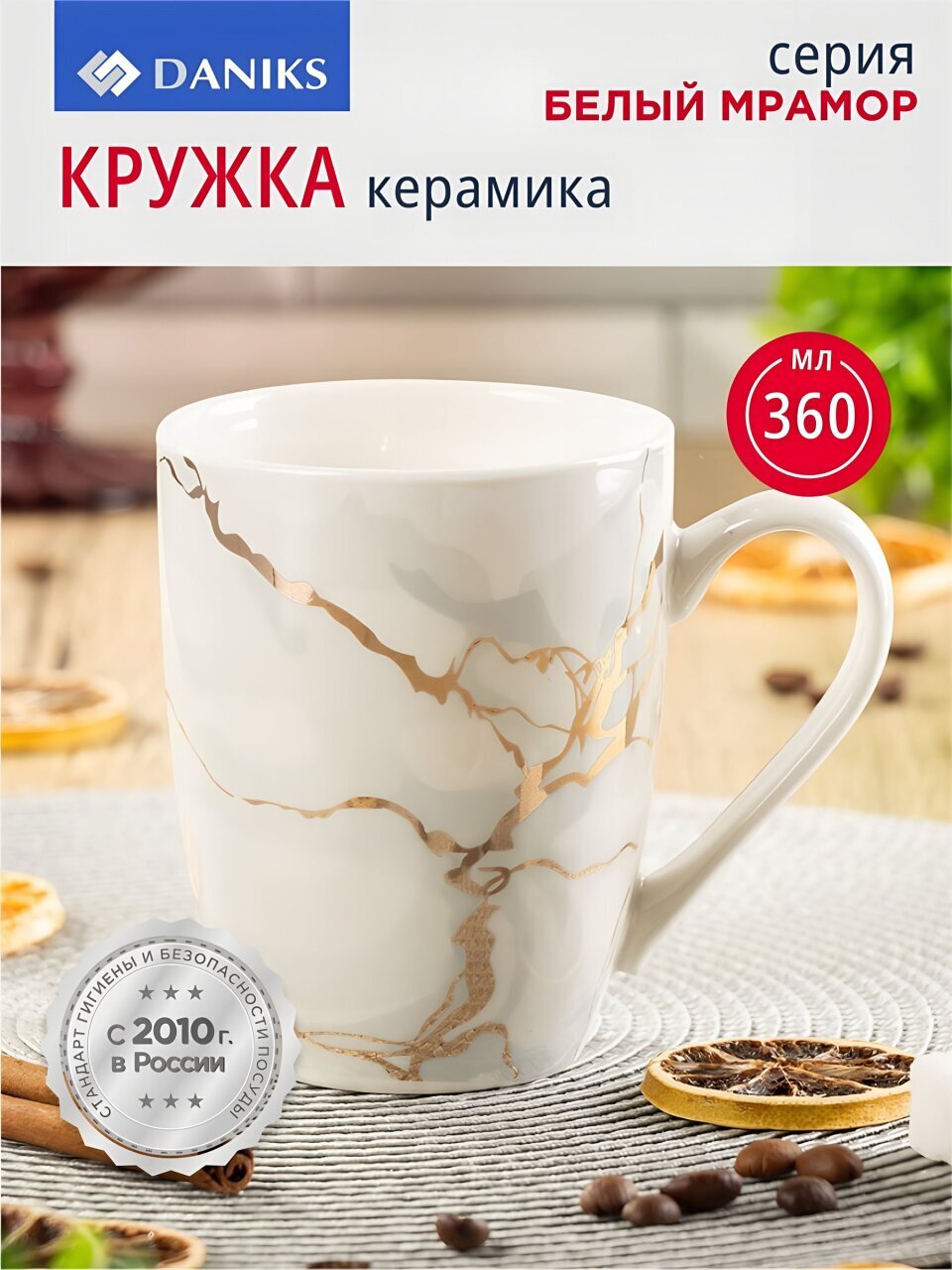 Кружка керамика, 360 мл, Белый мрамор, Daniks