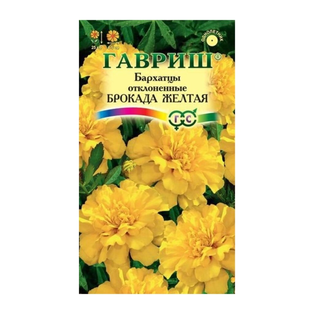 Семена Цветы, Бархатцы, Брокада желтая, 0.3 г, отклоненные, цветная ...