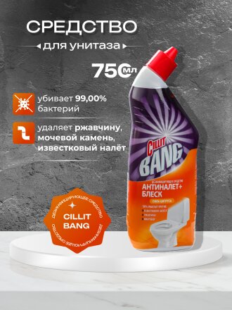 Средство для унитаза Cillit Bang, Анти - налет + Блеск, Сила цитруса, 750 мл, дезинфицирующее, 8149770