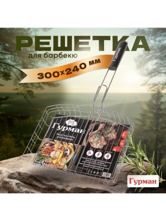 Решетка барбекю 300х240х50 мм, Гурман, 927, хром, сталь, 3 уровня, рукоятка дерево, 22032
