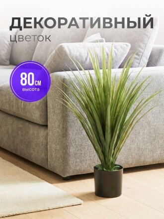 Цветок искусственный в кашпо Юкка, горшок 17х14.5 см, 80 см, Y4-9781