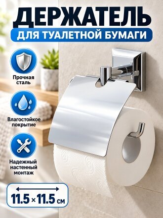 для туалетной бумаги